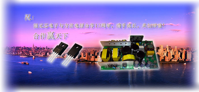 方成電源攜手鼎芯科技,在ASEMI的庇護下創造出最優質的電源