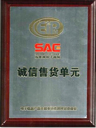 誠(chéng)信銷貨單元