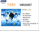 MBR10100CT肖特基二極管 采用鐵頭封裝讓散熱性大大提高